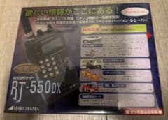 MARUHAMA マルチバンドレシーバー RT-550DX 本体のサムネイル