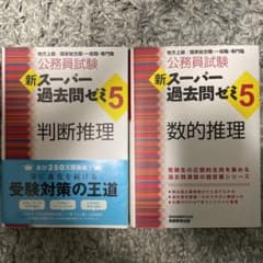 新スーパー過去問ゼミ5 判断推理のサムネイル