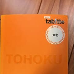 東北 早く売りたいので最低価格にしましたのサムネイル