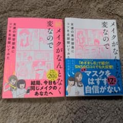 続メイクがなんとなく変なので友達の美容部員にコツを全部聞いてみたのサムネイル