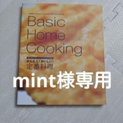 Amway アムウェイ　Basic Home Cooking 料理本のサムネイル