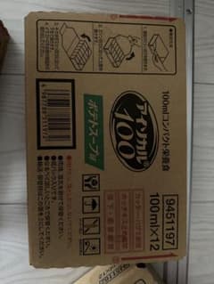 アイソカル100 3種類のサムネイル