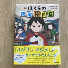 ぼくらの教室RPGのサムネイル