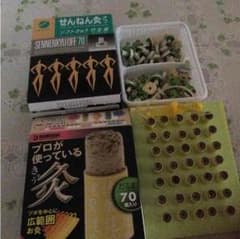 お灸２点のサムネイル