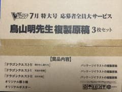 未開封品】鳥山明 複製原画 3枚セット ドラゴンクエスト - メルカリ