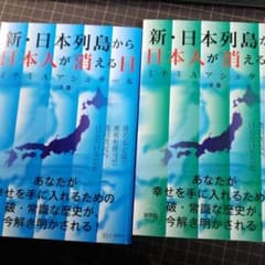 新・日本列島から日本人が消える日 上下　縄文を創った男たち上下のサムネイル