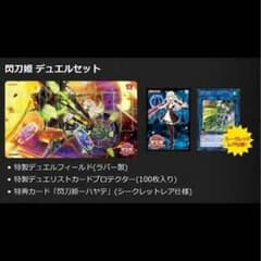 遊戯王 YCSJ  閃刀姫 デュエルセットのサムネイル