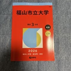 福山市立大学のサムネイル