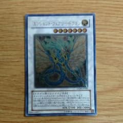 エンシェントフェアリードラゴンのサムネイル