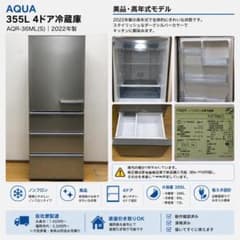 美品 アクアAQR-36ML 冷蔵庫 2022年製 高年式 260528-3 美品 アクアAQR-36ML 冷蔵庫 2022年製 高年式 260528-3 - メルカリ