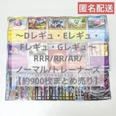 ポケモンカードゲーム ポケカ レギュ落ち 約900枚 まとめ売り ②
