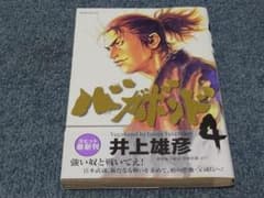 バガボンド 4巻 初版 帯付き 井上雄彦 講談社 モーニングKC - メルカリ