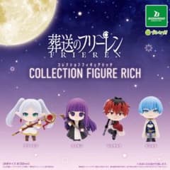 葬送のフリーレン コレクションフィギュアリッチのサムネイル