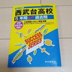 西武台高等学校 2021年度用のサムネイル