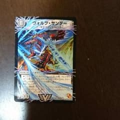 ヴォルグサンダー1枚のサムネイル