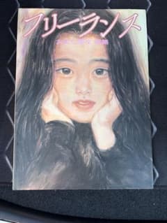 美品！初版☆】おおた慶文画集 フリーランス - メルカリ