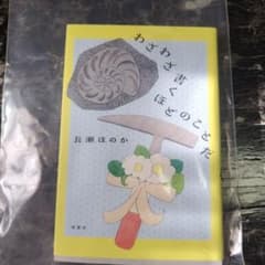 わざわざ書くほどのことだのサムネイル