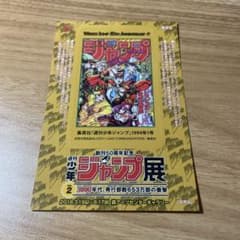 ジョジョの奇妙な冒険 週刊少年ジャンプ展 ステッカー 50周年 - メルカリ