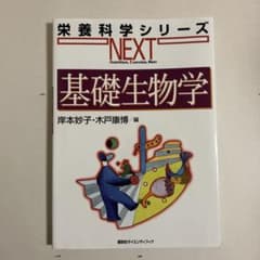 基礎生物学のサムネイル