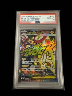 ポケモンカード　メガシビルドンex MA PSA10 メガシビルドンex MA MEGAドリーム PSA10 ポケモンカード - メルカリ