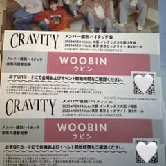CRAVITY ハイタッチ券 ウビンのサムネイル