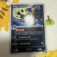 ポケモンカード キラ わるいカイリュー 014/020 ロケット団のサムネイル