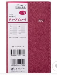 高橋 手帳 2021  ティーズビューのサムネイル