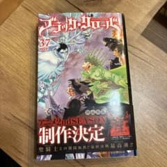 블랙 클로버 37 권