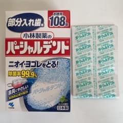 部分入れ歯用パーシャルデントのサムネイル