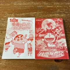 Crayon Shin-chan and Doraemon (2-book set)