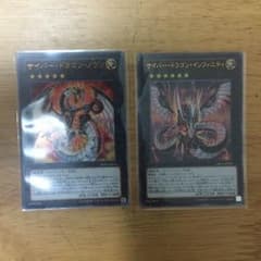 遊戯王 サイバードラゴンノヴァ インフィニティセットのサムネイル