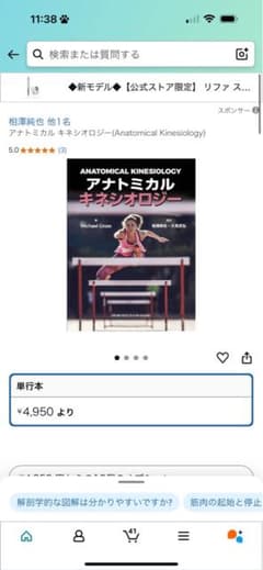 アナトミカル キネシオロジーのサムネイル