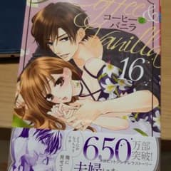 コーヒー&バニラ 16のサムネイル
