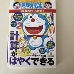 計算がはやくできるのサムネイル