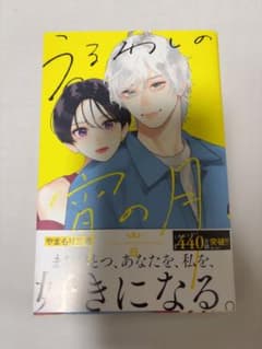 うるわしの宵の月 8巻のサムネイル