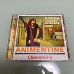 アニメンティーヌ～ボッサ・ドゥ・アニメ～のサムネイル