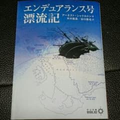 エンデュアランス号漂流記/谷口 善也, Shackleton Ernest H…のサムネイル
