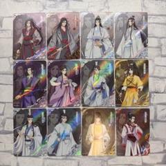 魔道祖師 トレーディングカード酔夢編 第四弾 12種セット - メルカリ