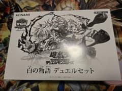 白の物語 デュエルセット 遊戯王YCSJ - メルカリ