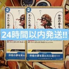 ワンピースカード 仲間の夢を笑われた時だ!!!! 2枚