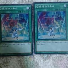 遊戯王　召喚士のスキルのサムネイル