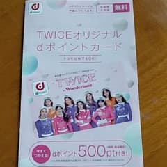 TWICEdポイントカードのサムネイル