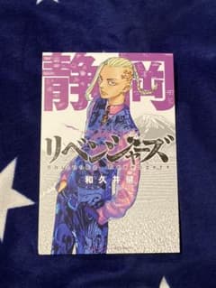 東京リベンジャーズポストカードのサムネイル