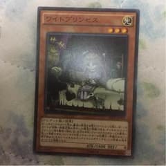 ワイトプリンセスのサムネイル