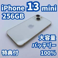 極美品】iPhone 13 mini 256GB 大容量新品バッテリー100% - メルカリ