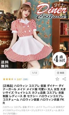 アメリカンダイナー コスプレ衣装のサムネイル