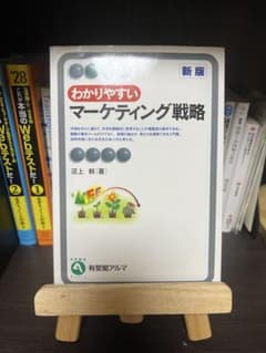 わかりやすいマーケティング戦略 沼上幹のサムネイル