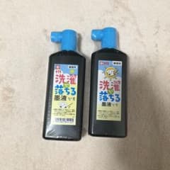 専用洗濯で落ちる墨汁2個セットのサムネイル