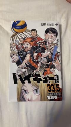ハイキュー!! 33.5巻 音駒番外編 劇場版特典 - メルカリ