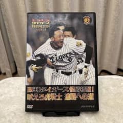 週刊トラトラタイガース特別号2004 VOL.1 阪神タイガース優勝祈願!吠え…のサムネイル